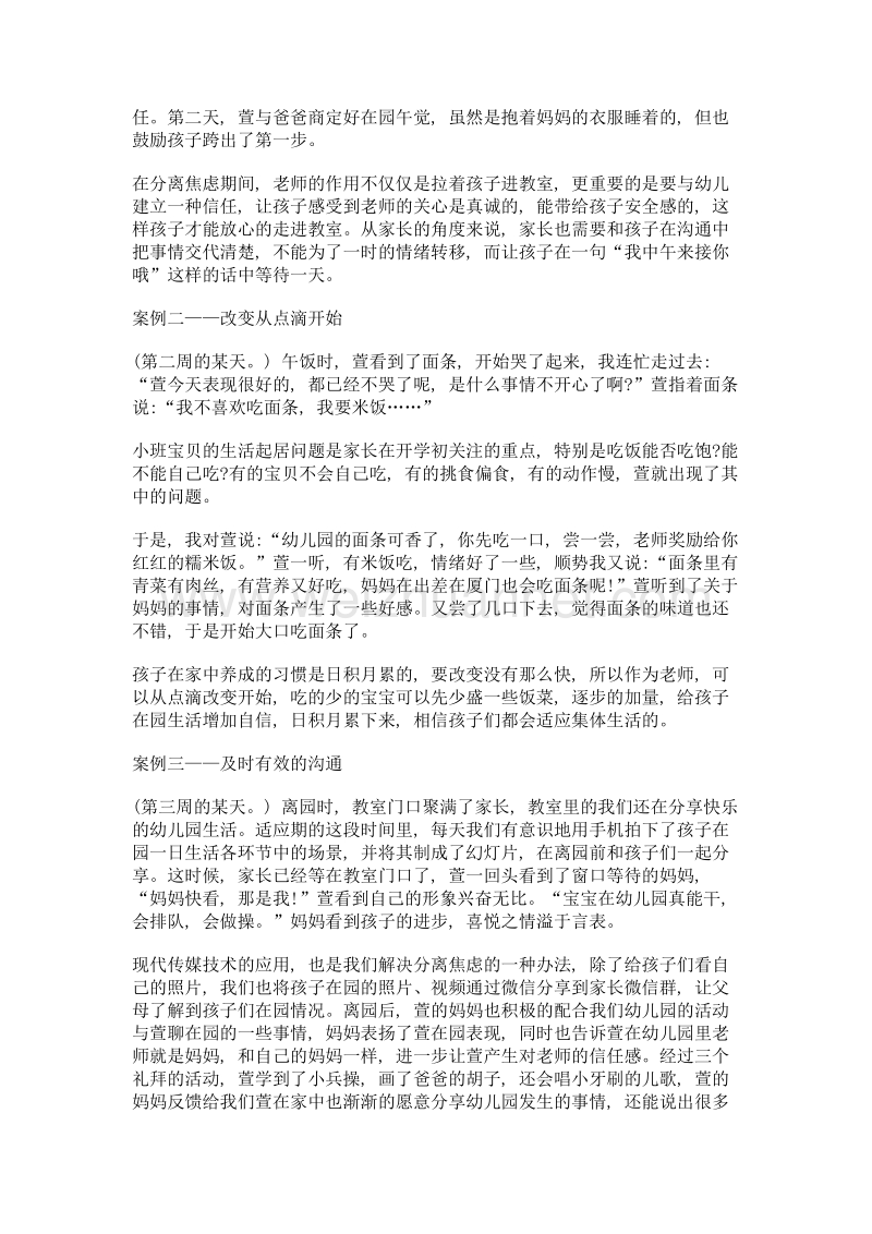 小班新生分离焦虑案例.doc_第2页