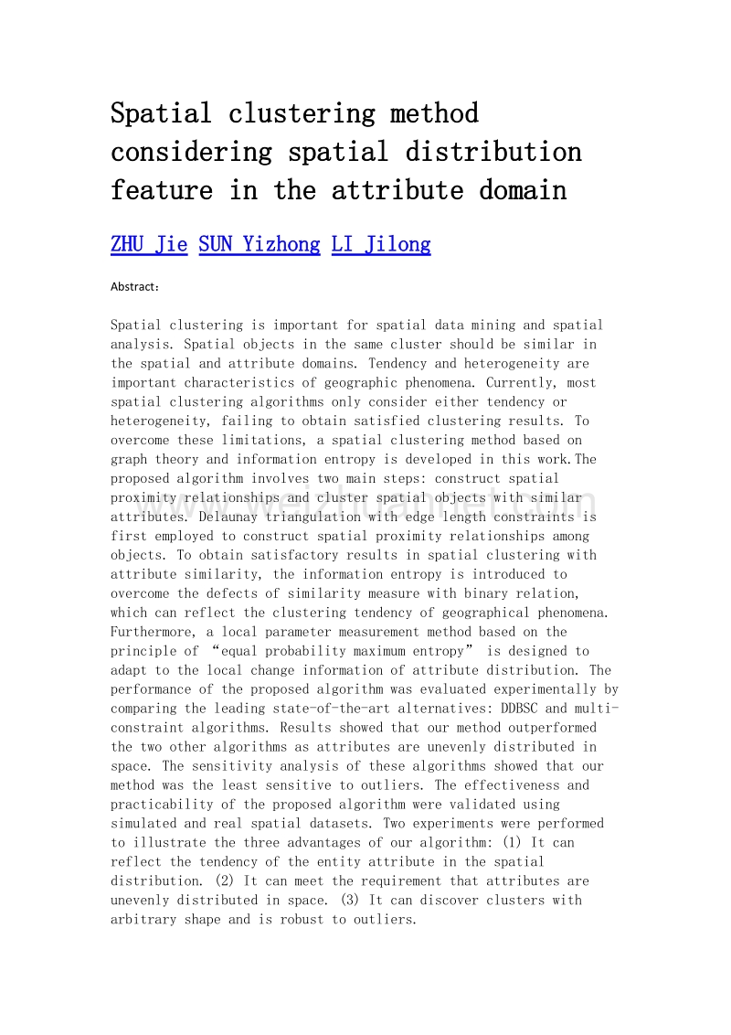 面向属性空间分布特征的空间聚类.doc_第2页