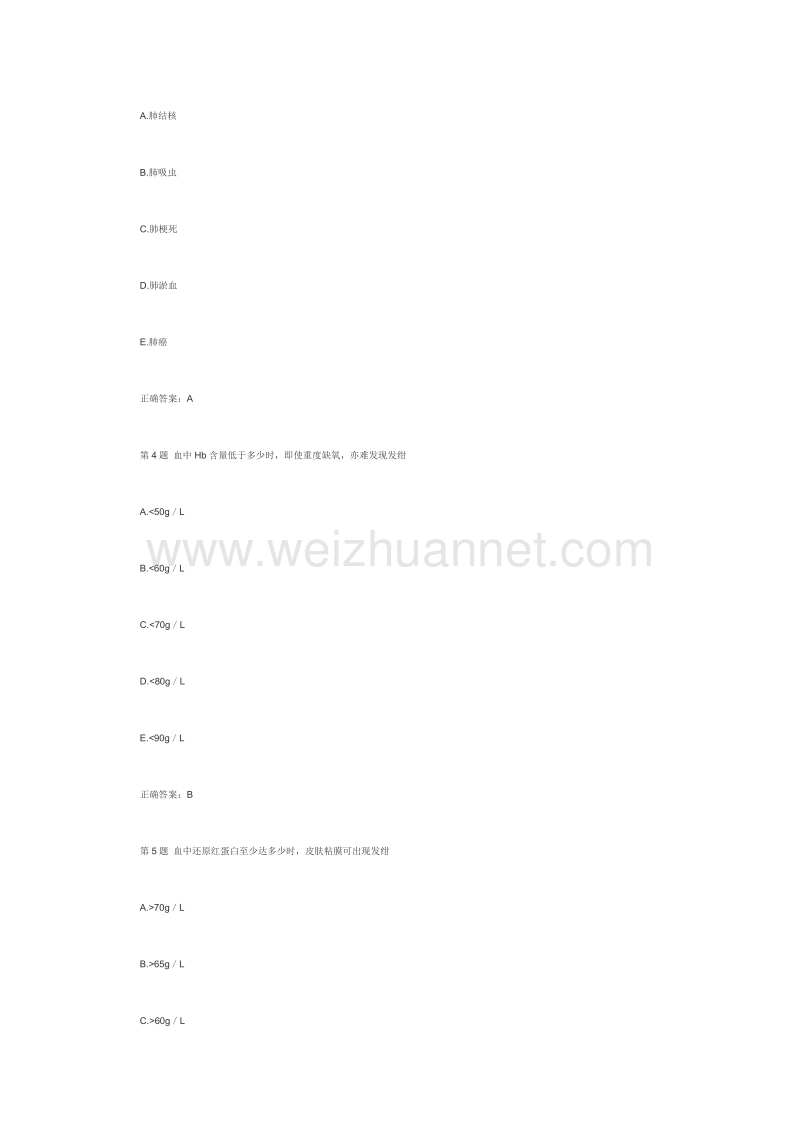 临床执业医师考试内科学题库.doc_第2页