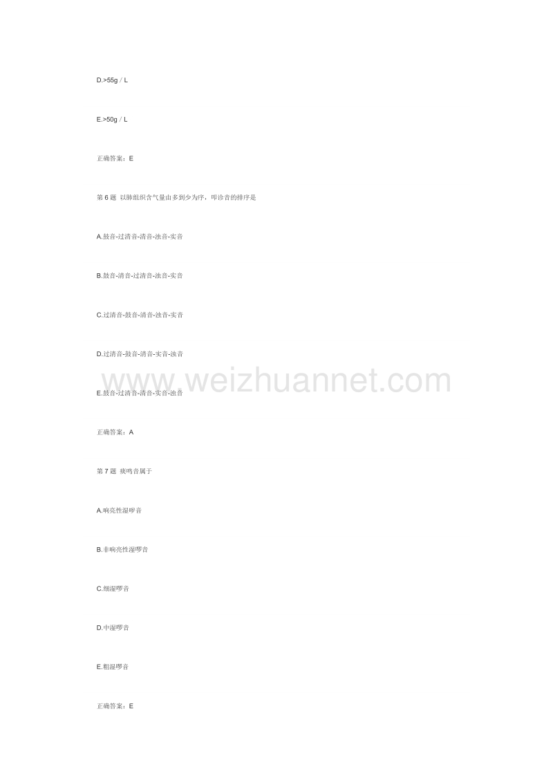 临床执业医师考试内科学题库.doc_第3页