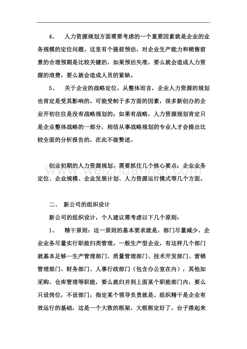 公司人力资源培训教材.doc_第2页