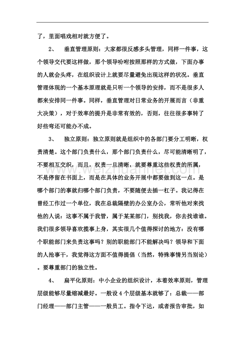 公司人力资源培训教材.doc_第3页