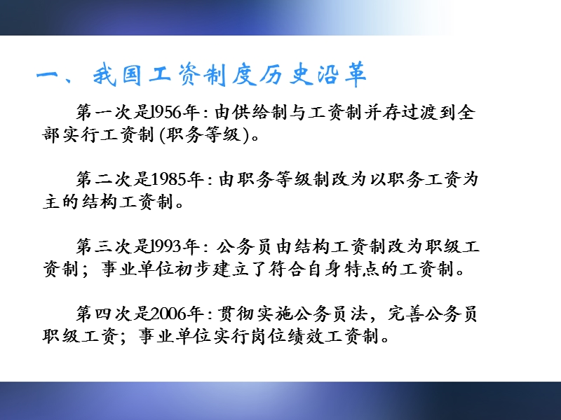 人社局机关事业单位工资收入分配.ppt_第3页