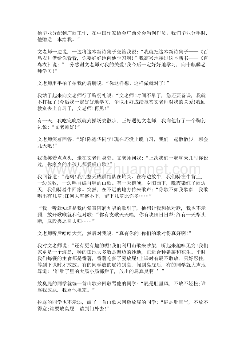 恩师文利坚教我写诗作文.doc_第2页