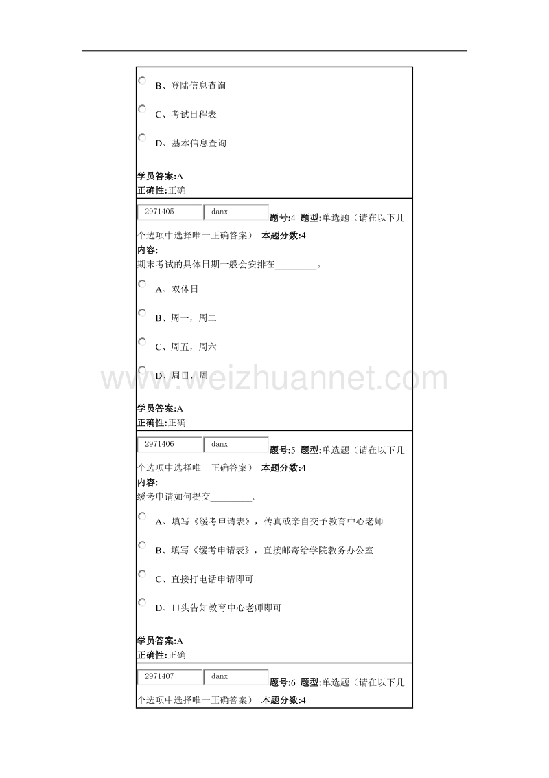 《远程学习方法导论》作业1.docx_第2页