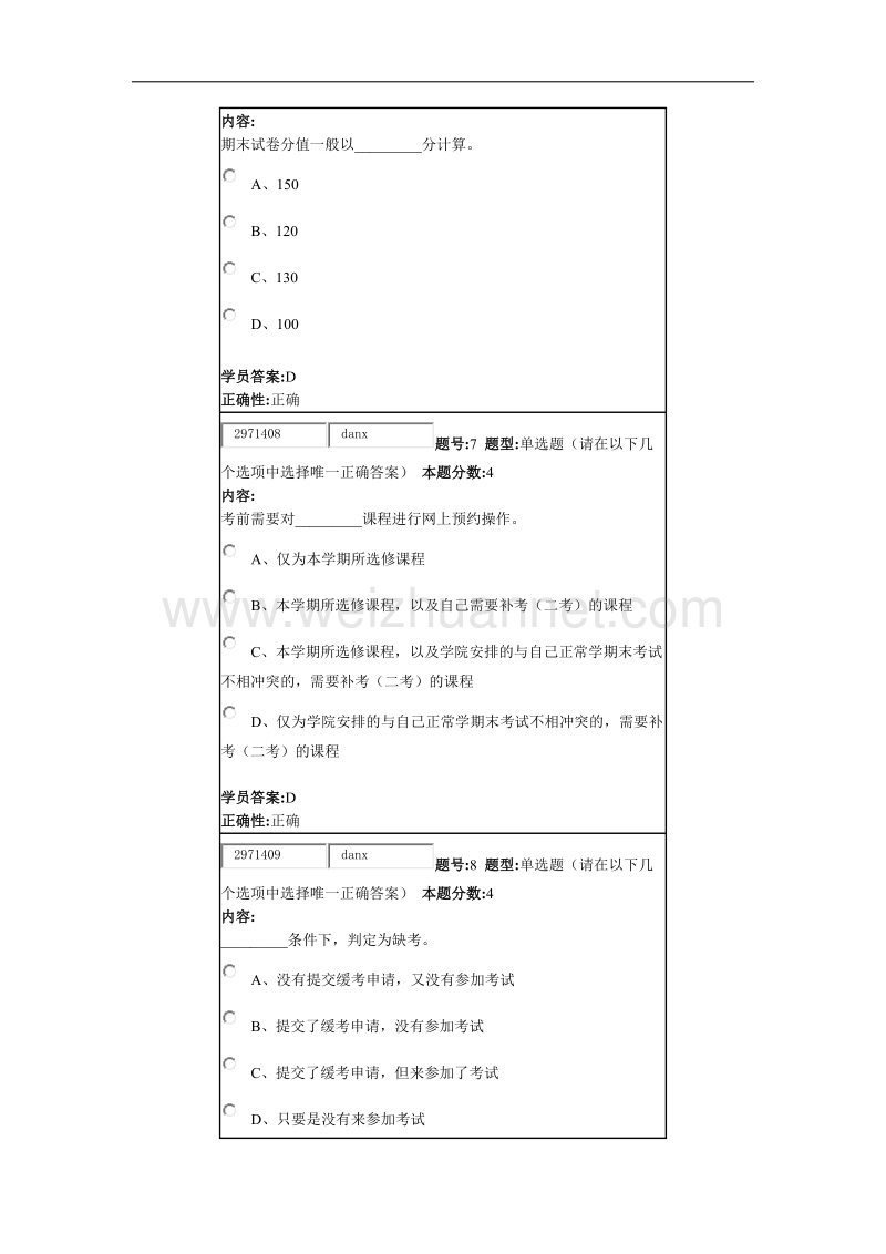 《远程学习方法导论》作业1.docx_第3页