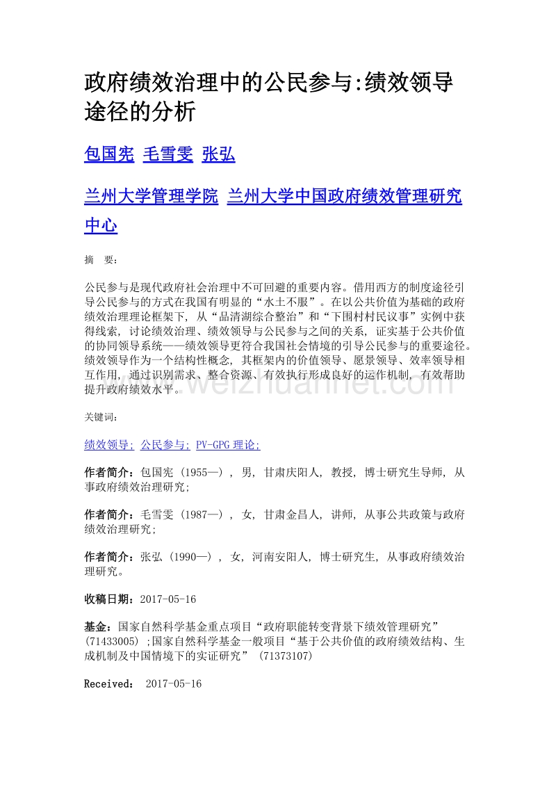 政府绩效治理中的公民参与绩效领导途径的分析.doc_第1页