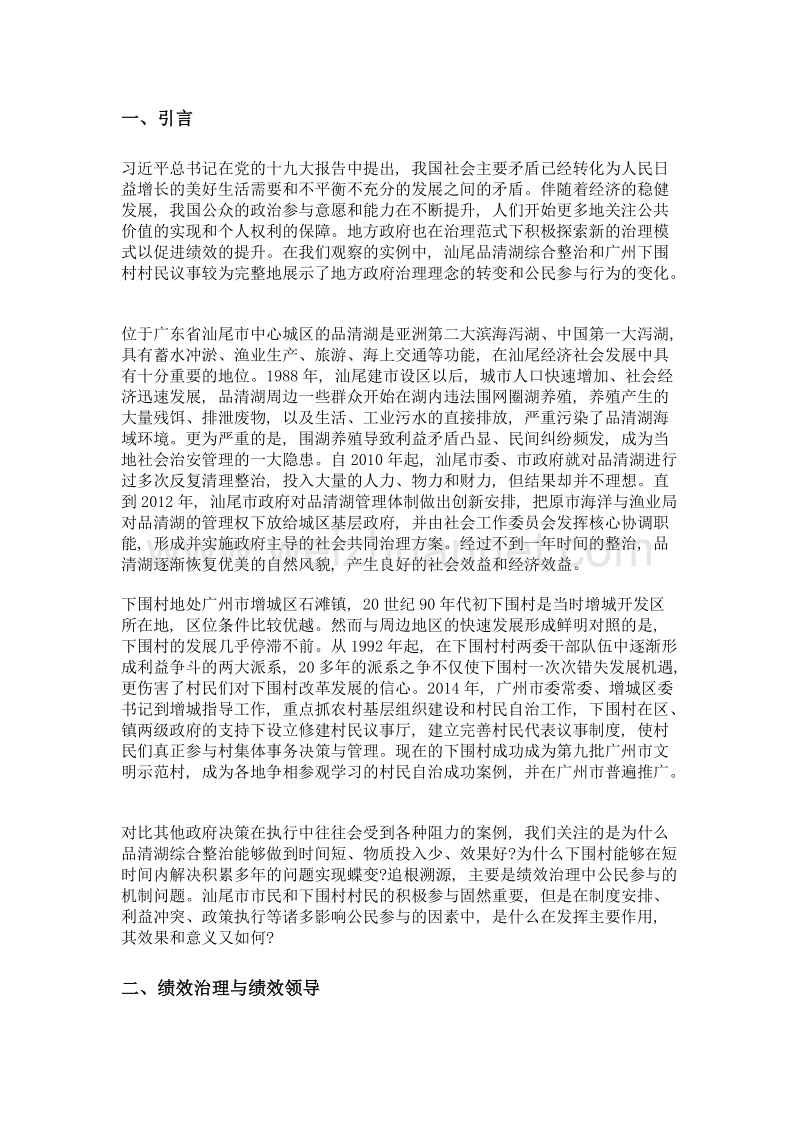 政府绩效治理中的公民参与绩效领导途径的分析.doc_第2页