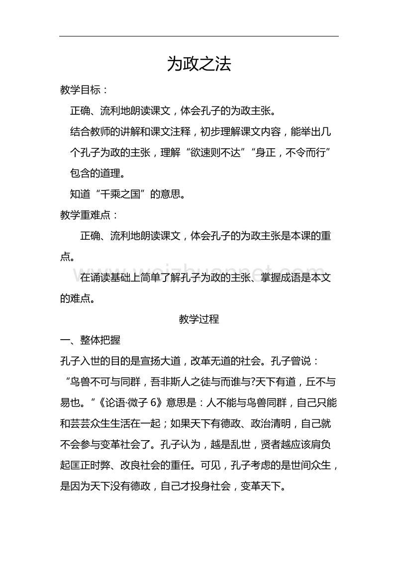 为政之法教学设计.doc_第1页