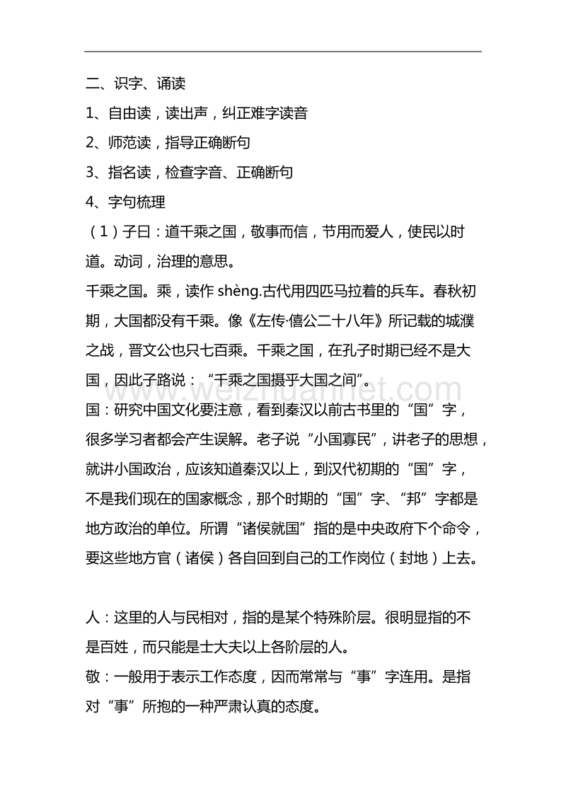 为政之法教学设计.doc_第2页