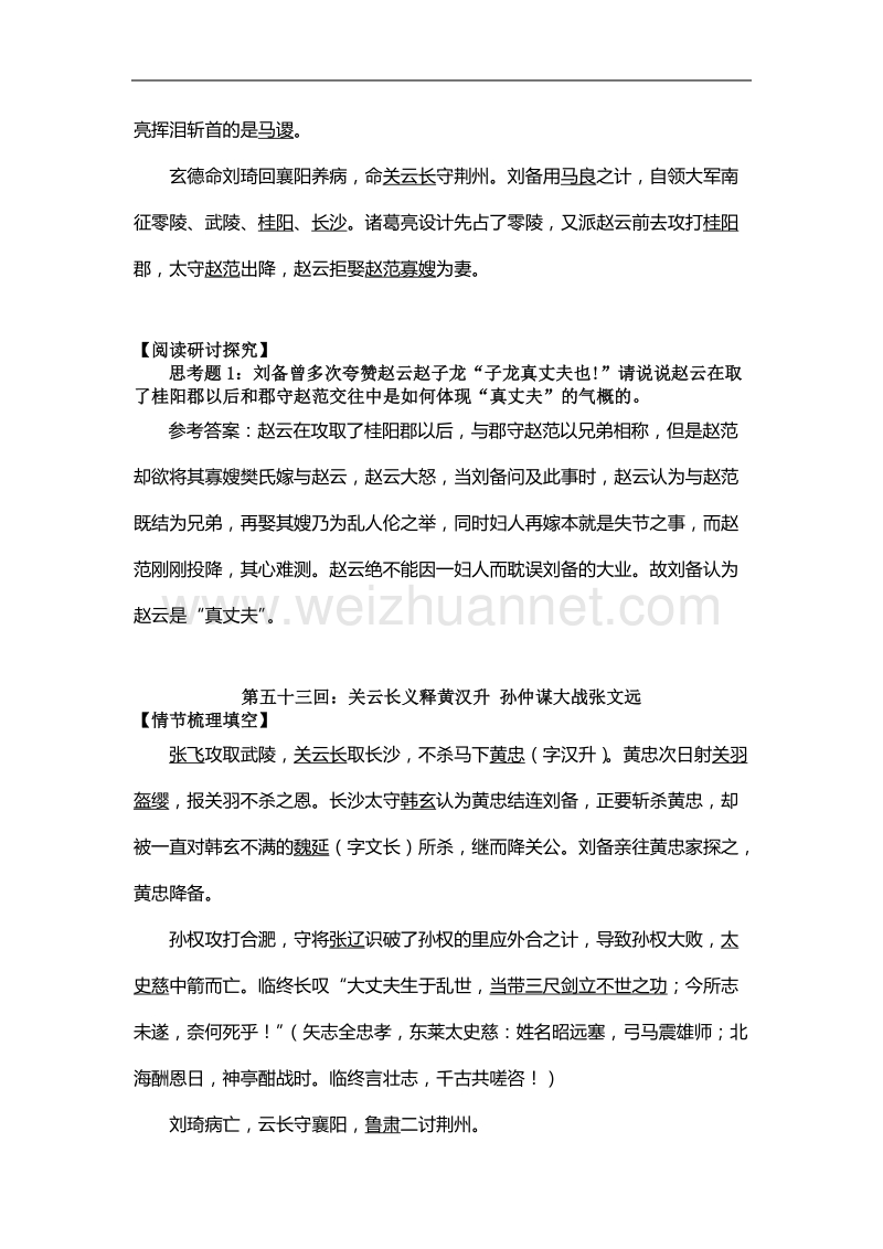 三国演义阅读讲义10(教师版51-55).doc_第2页