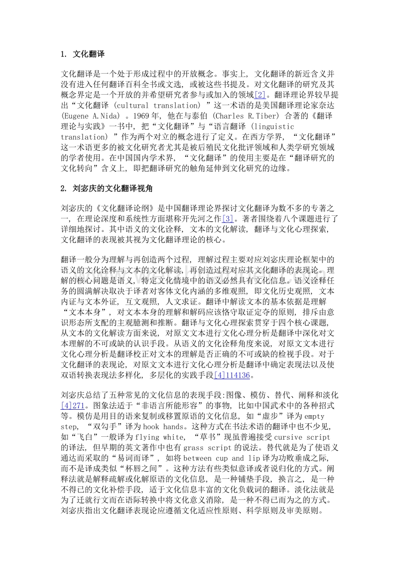 文化翻译视角下永字八法的英译探析.doc_第3页