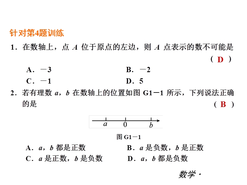 【小复习系列】2015年度中考数学总复习课件：浙教版七年级上册（100张幻灯片）+（共100张ppt）.ppt_第3页