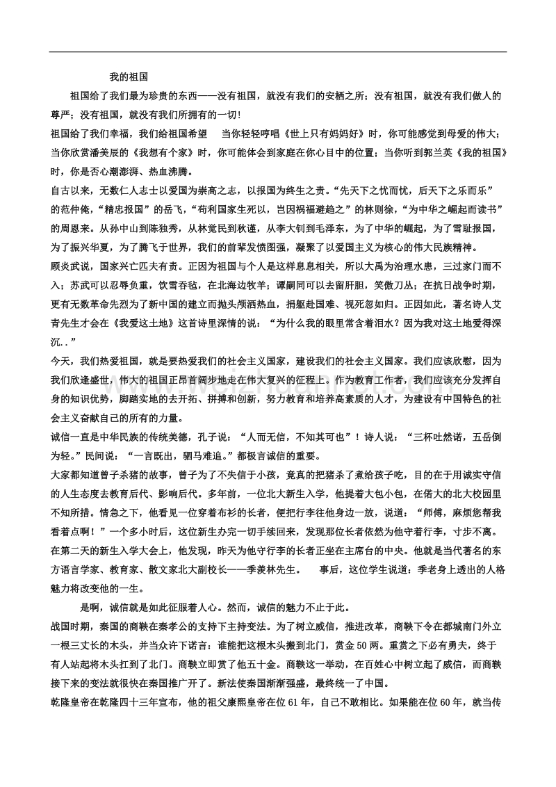 初中阶段常见作文素材以及例文.doc_第1页