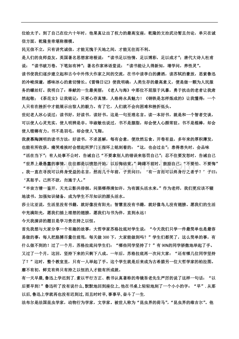 初中阶段常见作文素材以及例文.doc_第2页