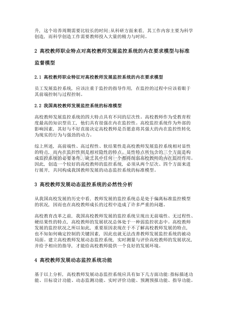 高校教师发展动态监控系统研究.doc_第2页