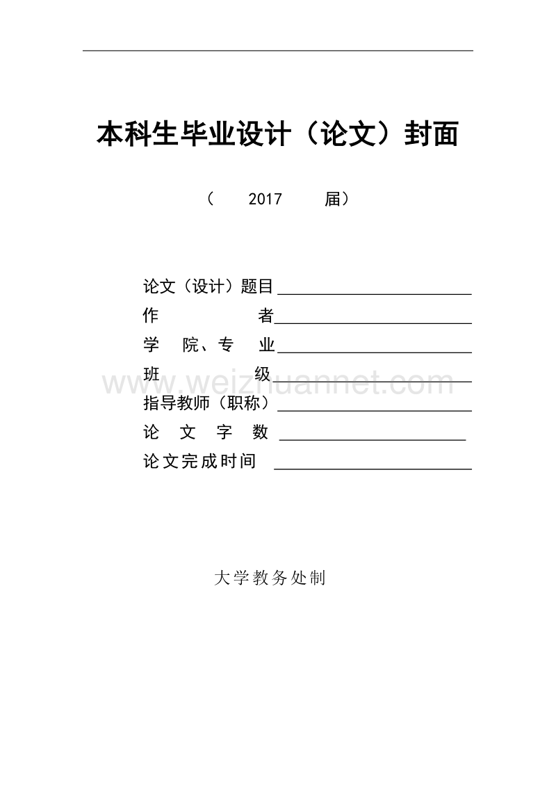 信息技术对企业内部控制的影响及对策研究--以xx公司为例.doc_第1页