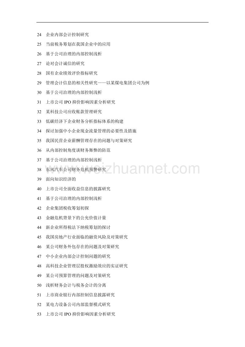 信息技术对企业内部控制的影响及对策研究--以xx公司为例.doc_第3页