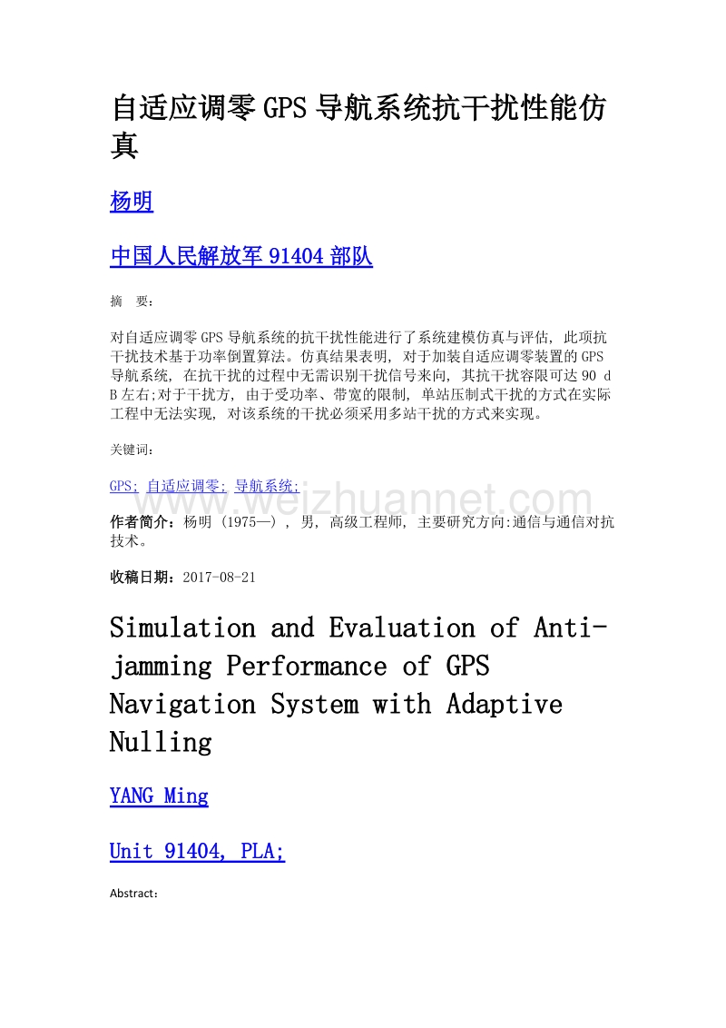 自适应调零gps导航系统抗干扰性能仿真.doc_第1页