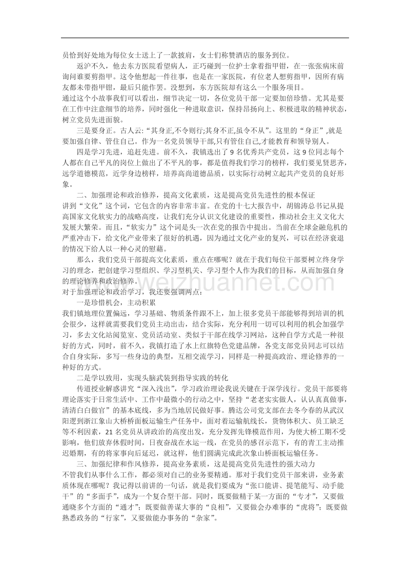 党课(如何提高基层党员党性修养).docx_第2页