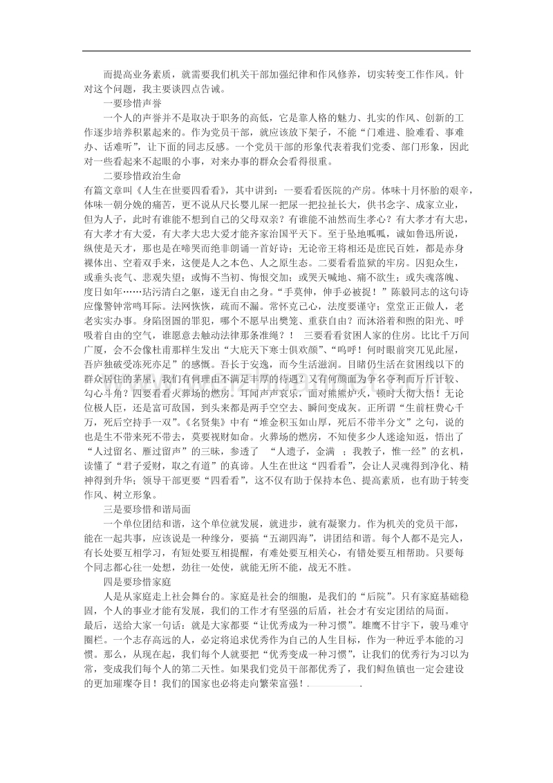 党课(如何提高基层党员党性修养).docx_第3页