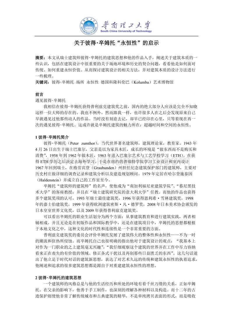 历史建筑的环境保护与更新.doc_第1页