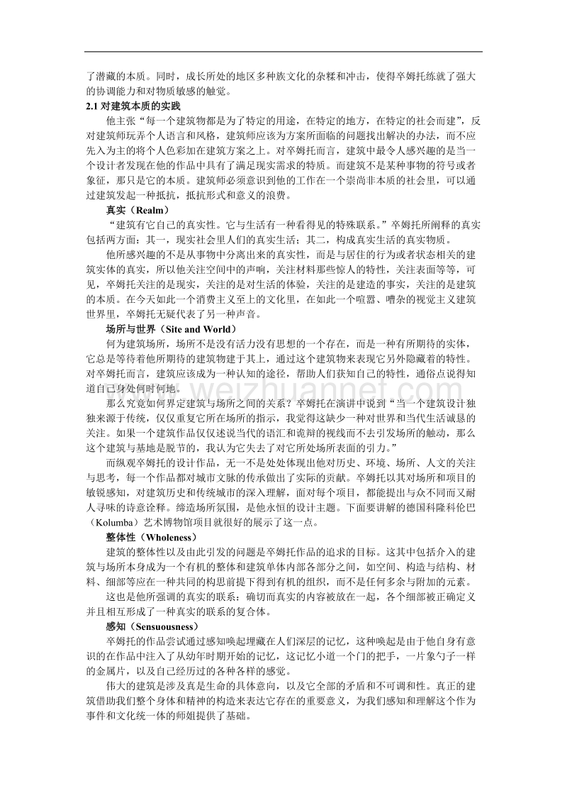 历史建筑的环境保护与更新.doc_第2页