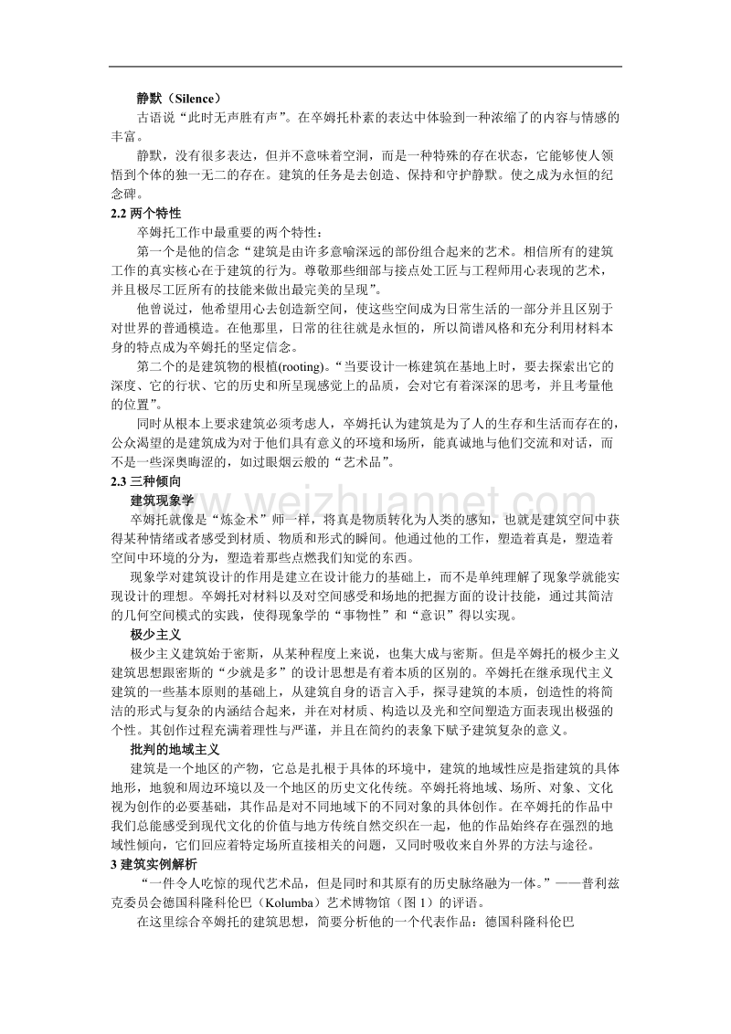 历史建筑的环境保护与更新.doc_第3页