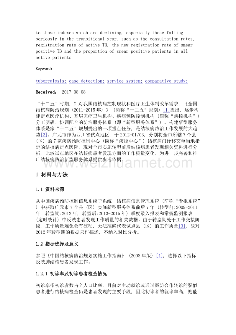 广元市结核病防治服务体系转型前后患者发现水平对比.doc_第3页