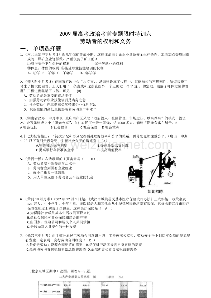 2017劳动者的权利和义务.doc.doc_第1页