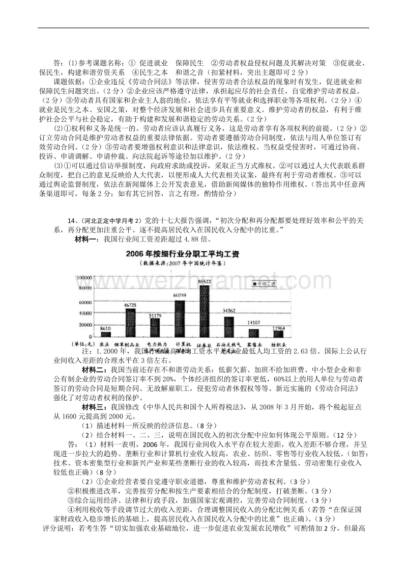 2017劳动者的权利和义务.doc.doc_第3页