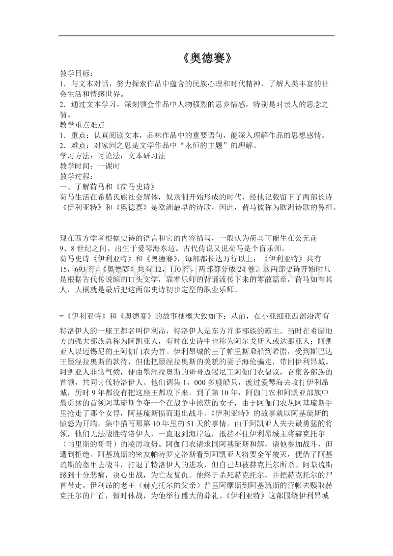 《奥德赛》教案6（苏教版必修1）.doc_第1页