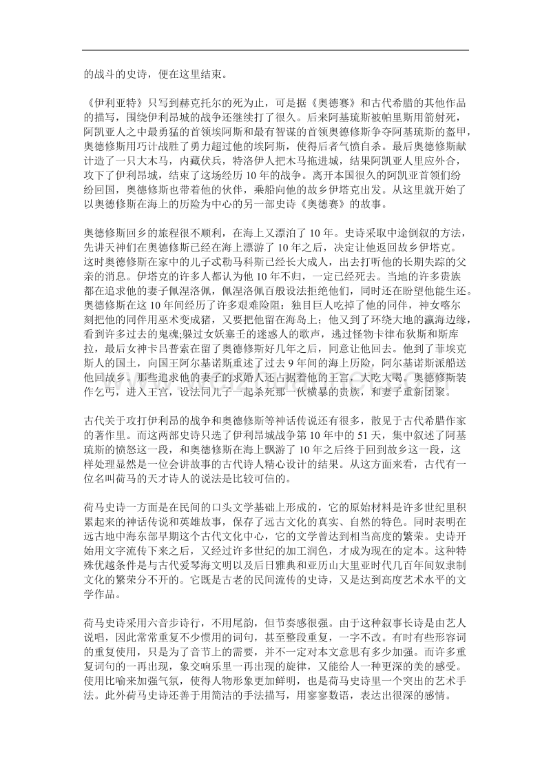 《奥德赛》教案6（苏教版必修1）.doc_第2页