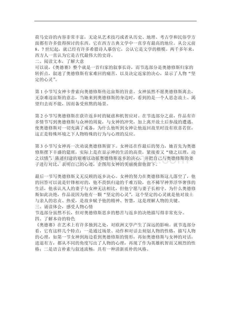 《奥德赛》教案6（苏教版必修1）.doc_第3页