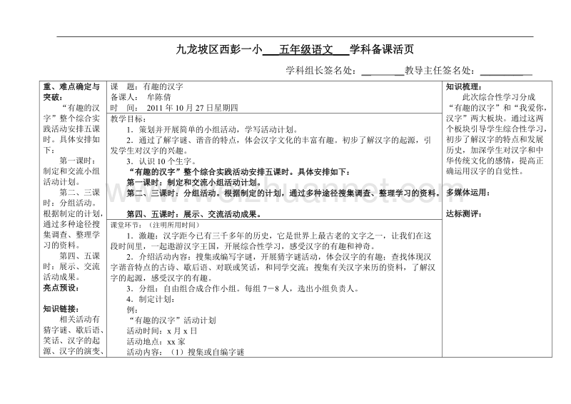 五年级上册语文教案有趣的汉字.doc_第1页