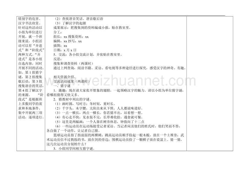 五年级上册语文教案有趣的汉字.doc_第2页