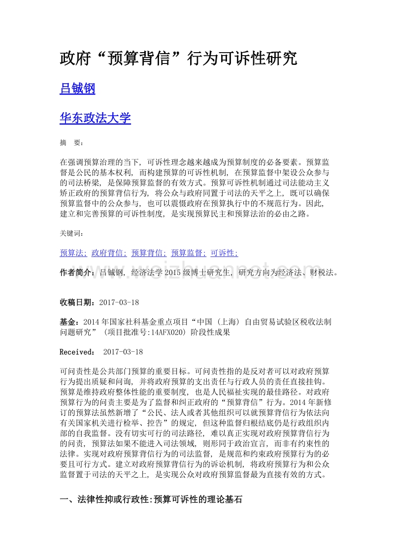 政府预算背信行为可诉性研究.doc_第1页