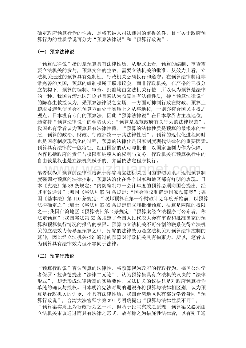 政府预算背信行为可诉性研究.doc_第2页