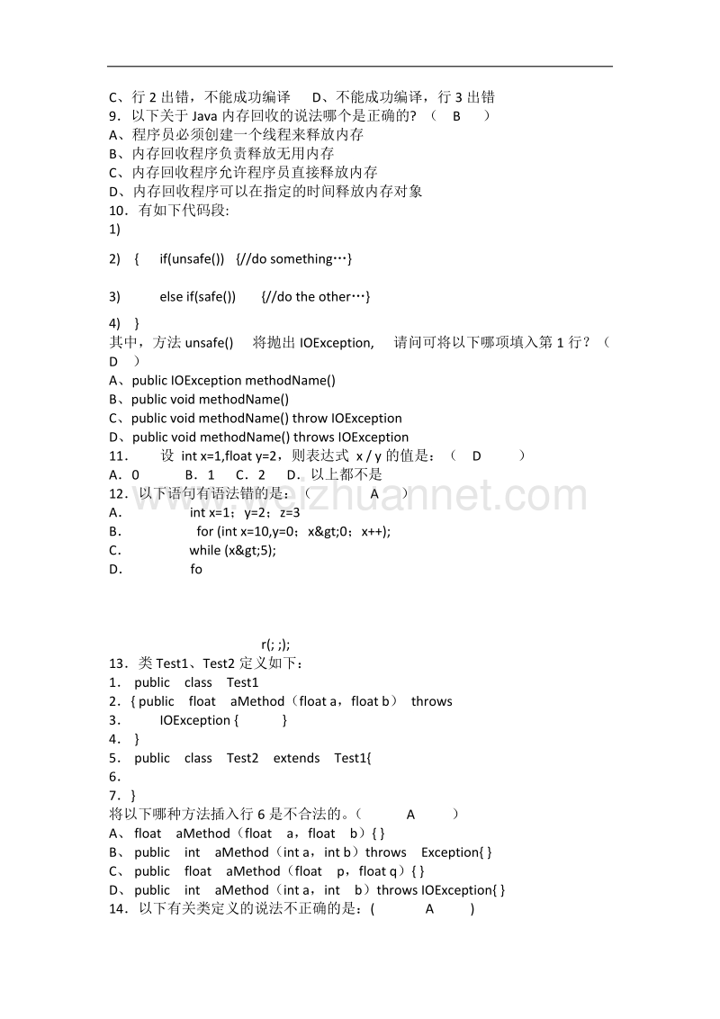 java复习题.docx_第2页