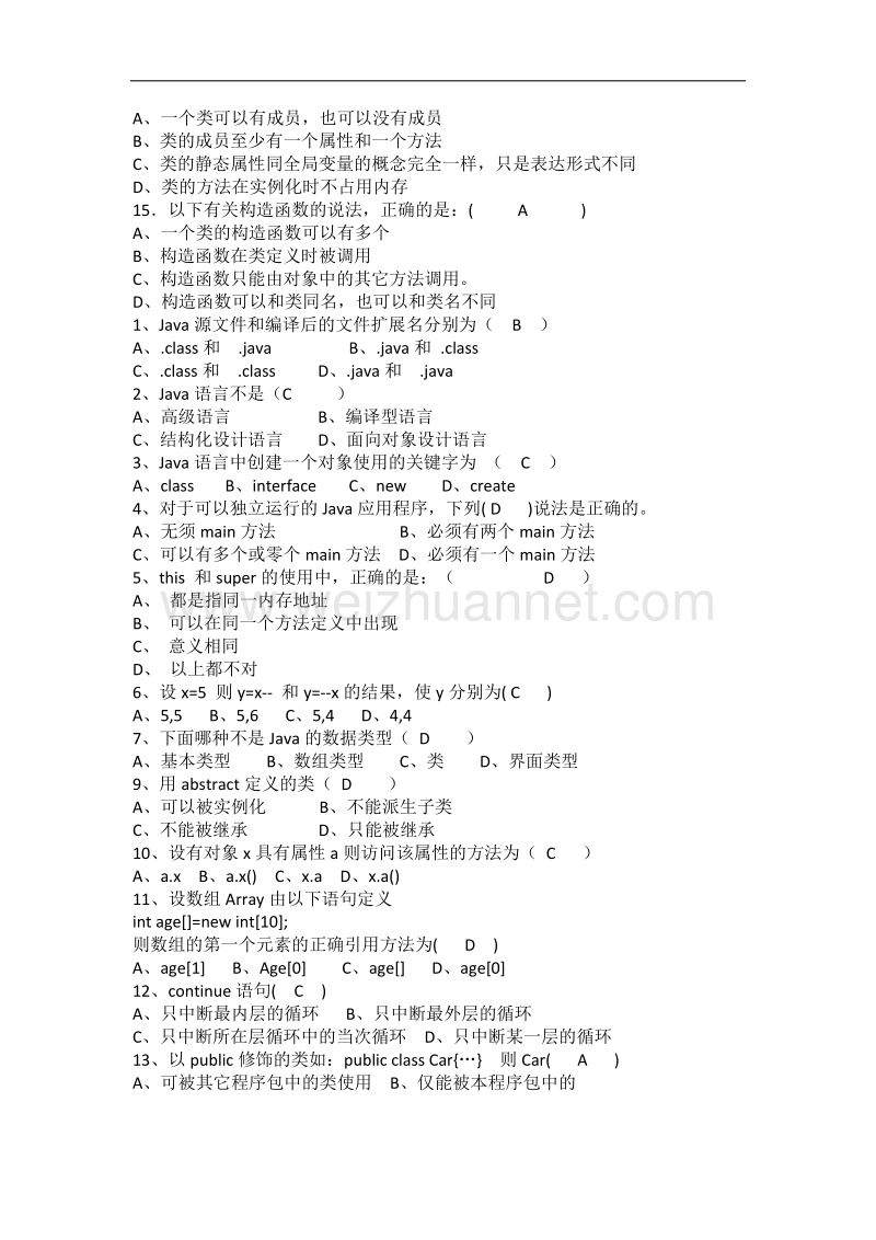 java复习题.docx_第3页