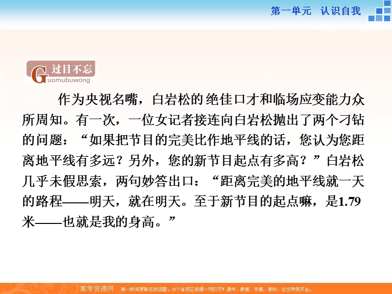 【备课参考】高一语文粤教版必修1 1.3 我的故事以及背后的中国梦（节选） 课件（39张） .ppt_第2页