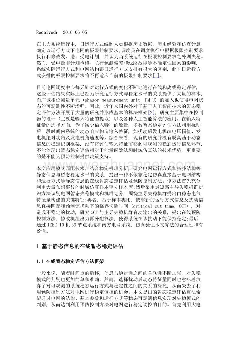 基于静态信息的在线暂态稳定评估及预防控制.doc_第3页