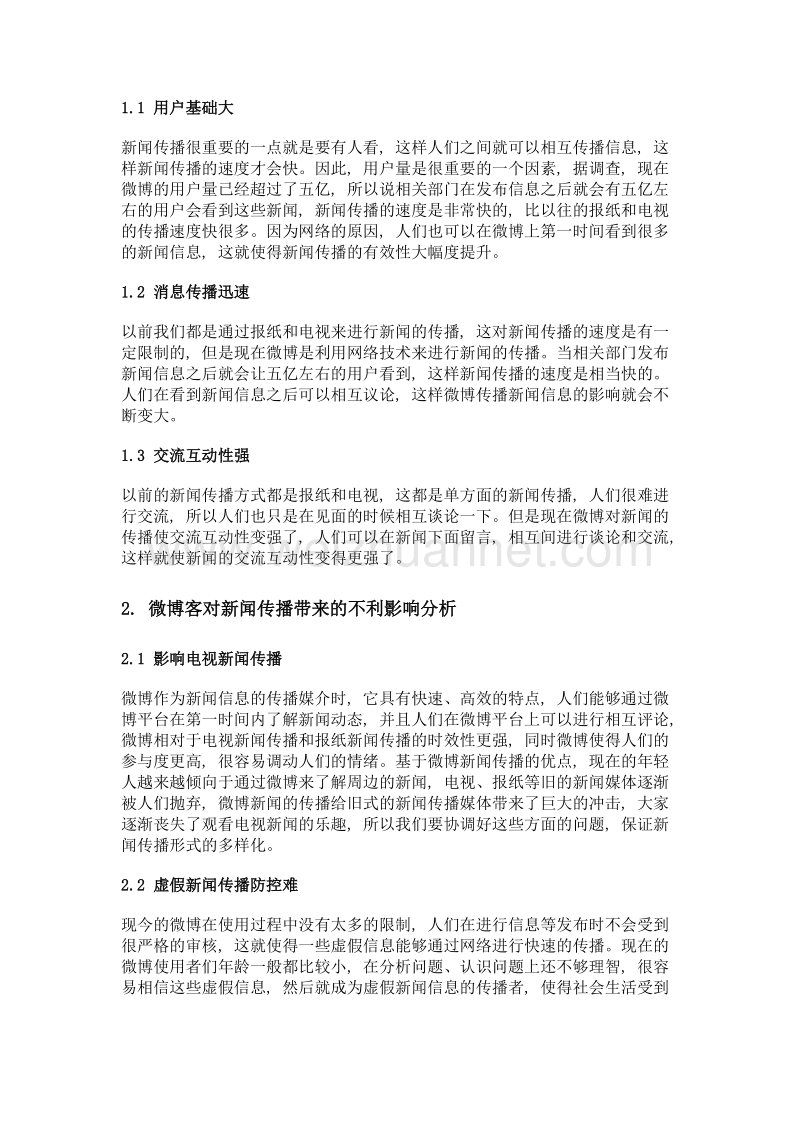 微博客对新闻传播的影响.doc_第2页