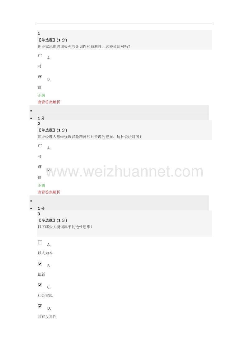 创业企业战略与机会选择章节测试.docx_第1页