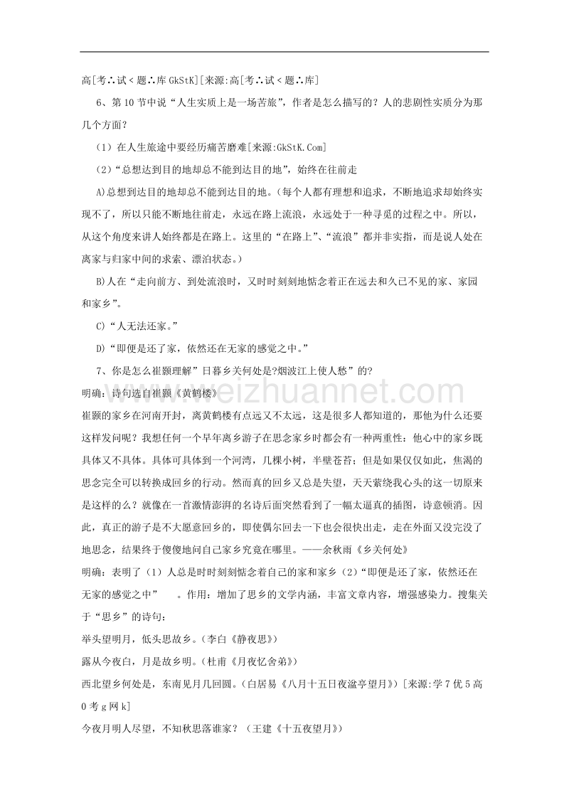 《前方》教案（苏教版必修1））.doc_第3页