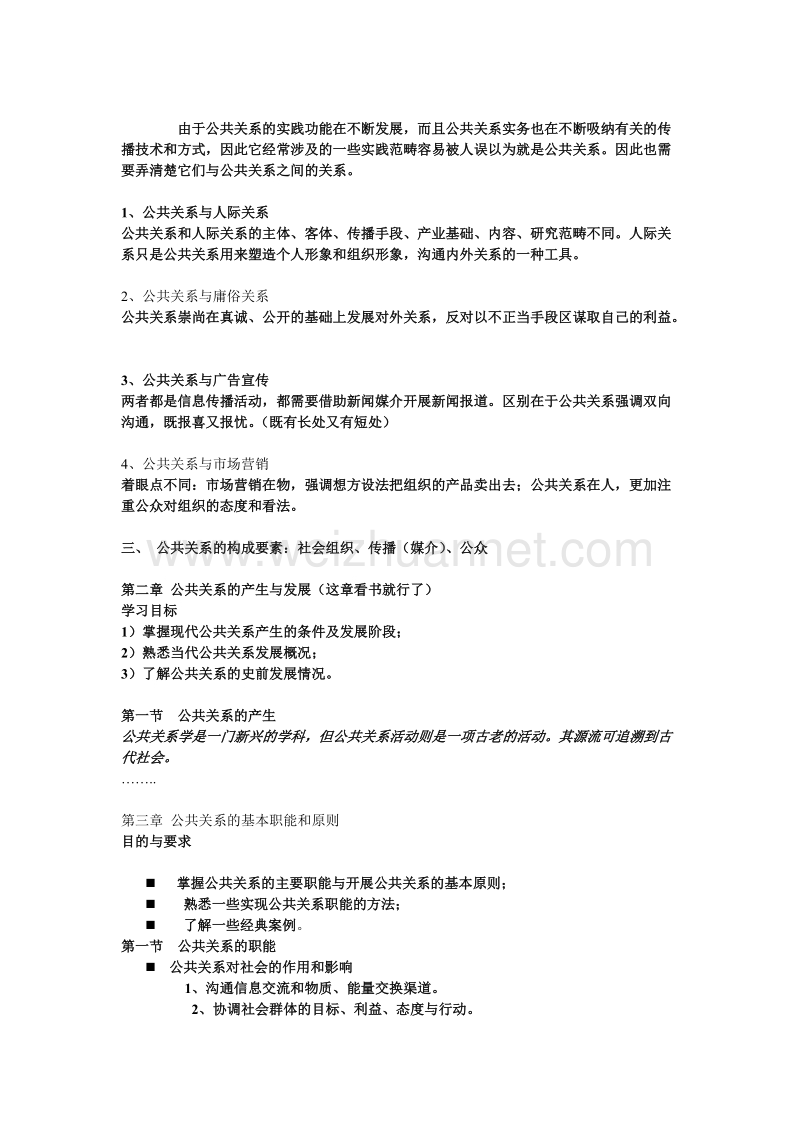 公共关系学课件教案.doc_第3页