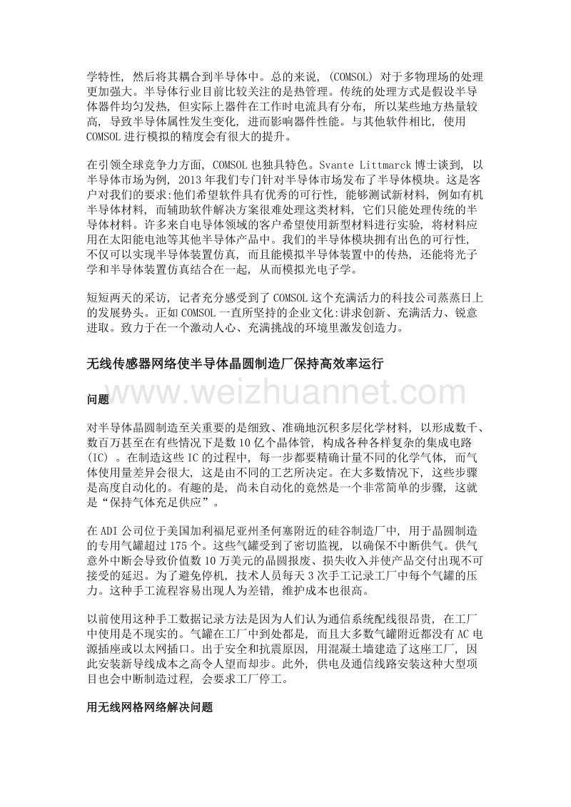 独具特色, 异军突起——记comsol中国年会采访.doc_第2页