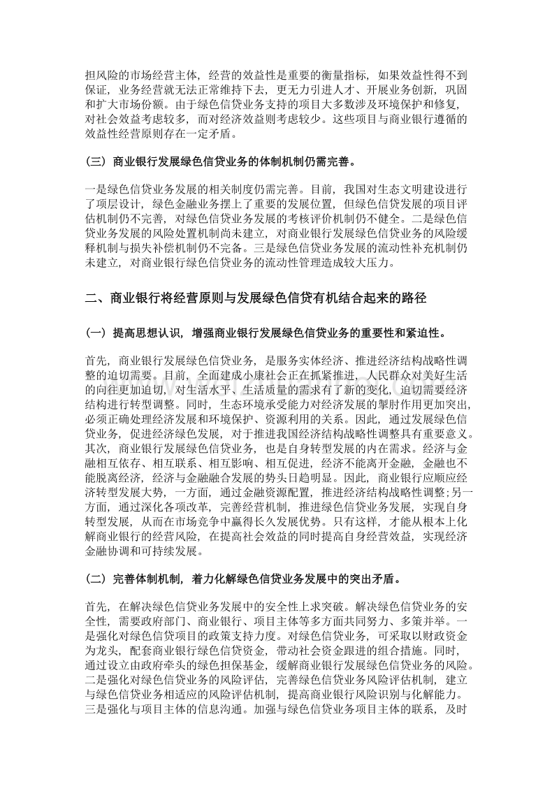 商业银行发展绿色信贷业务研究.doc_第2页