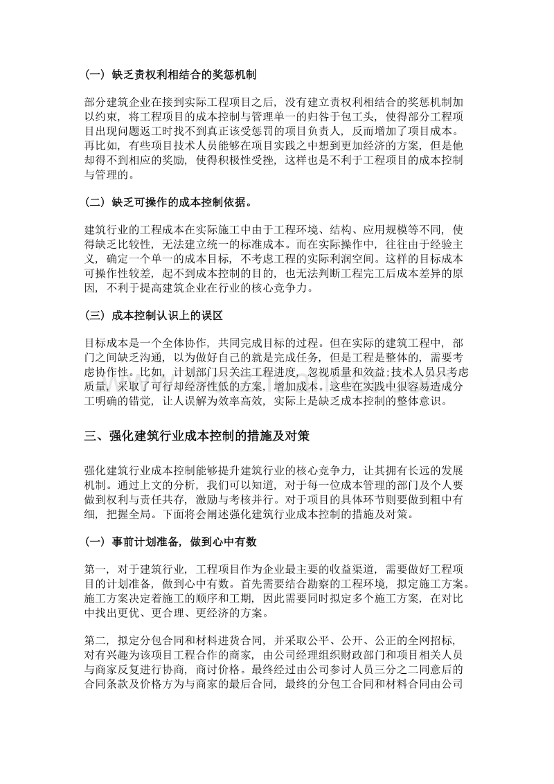 建筑行业成本分析与控制.doc_第2页