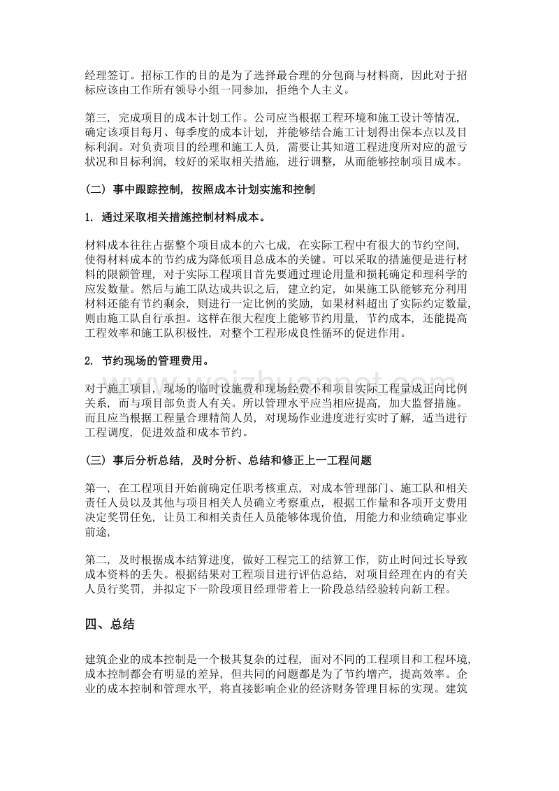 建筑行业成本分析与控制.doc_第3页